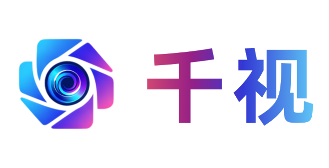 千视
